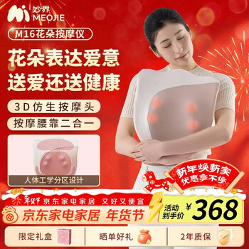 Miaojie m16 waist massager flower shape wireless shoulder, neck, leg and back massager kneading and hot compress multifunctional massage cushion for parents birthday new year gifts for men and women carnation