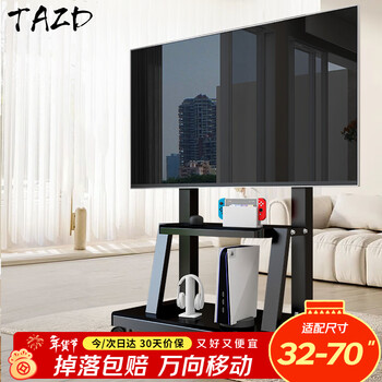 Tazd tv mobile stand 32-70 inch floor stand movable tv cart video conferencing all-in-one monitor stand suitable for huawei xiaomi hisense hanger