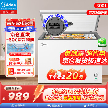 Midea freezer 143l/203l/300l home and commercial 80% frost reduction quick freezer single temperature one chamber refrigerated freezer small freezer level 1 energy saving refrigerator high-end upgraded frost reduction 80% 300l level 1 energy efficiency 300kmb