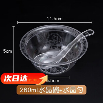 He jiagong disposable bowl food-grade household aviation bowl and chopsticks set small bowl rice bowl thickened transparent 260ml bowl + spoon 50 sets