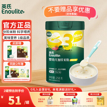 Engnice rice flour baby food supplement 6-12 months british nutritional vitamin c plus iron rice cereal 123-stage prebiotic rice flour canned 3-level tomato beef plus zinc rice flour 258g*1 can