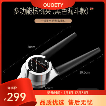Ouoety german walnut clip artifact household stainless steel nut opening hazelnut shelling tool pliers pine nut shell opener special black flagship model - funnel anti-splash model_thickened