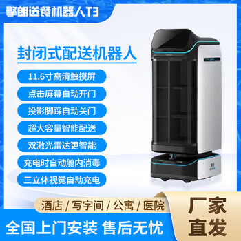 Qinglang t3 new delivery robot foot switch door high-end restaurant private room serving and passing dishes disinfection robot free trial