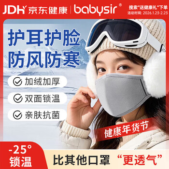 Babysir velvet warm mask winter windproof and cold-proof glasses do not fog up cycling dustproof ear mask high-value gray