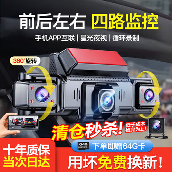Mengxuan driving recorder 360-degree panoramic 24-hour recording 4k ultra-high definition without blind spots front and rear double recording reversing images front/inside/rear 4k ultra-clear + mobile phone interconnection + 64g + parking monitoring 24-hour parking monitoring anti-collision starlight night vision truck cable-free installation camera