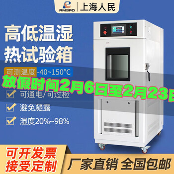 Rmspd shanghai people's mini high and low temperature test chamber constant temperature and humidity test chamber alternating test machine experiment drying chamber hot and cold shock test aging chamber rmm-100l