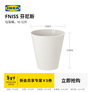 Ikea bought a piece of fniss n trash can for daily use, white 10 liters