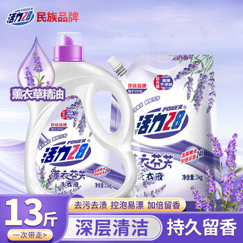 Vitality 28 lavender fragrance laundry detergent 13 catties value set multi-effect cleaning particles lavender essential oil long-lasting fragrance