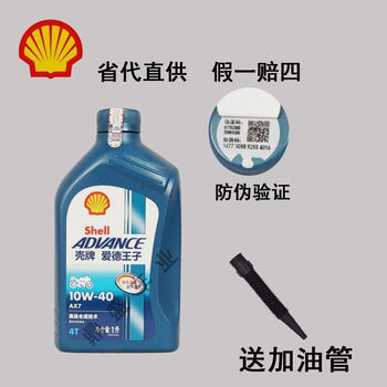 After the trip, we will give you a shell motorcycle oil semi-advanced prince ax7 shell 4-stroke semi-lubricating oil for all seasons ax7 a barrel and a refueling pipe.