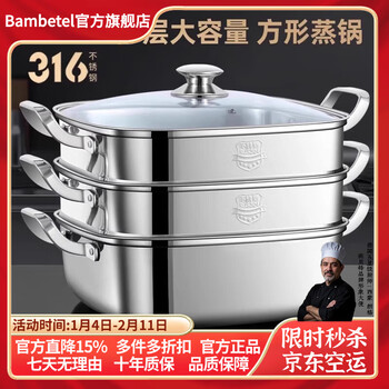 Bambetel german brand 316l stainless steel steamer one pot multi-purpose household square thickened multi-layer steaming and stew multi-function silver 3 layers 30cm
