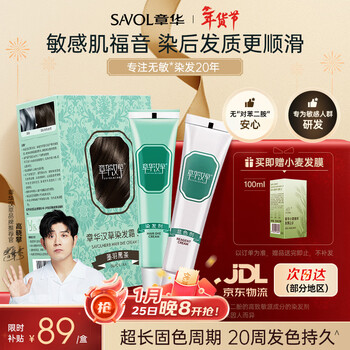 Zhanghua (savol) small green box hair dye cream ink feather black tea plant cover white matter non-allergenic hair dye hair dye ecological healthy hair dye