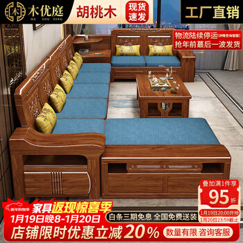 Muyouting solid wood sofa walnut corner combination new chinese style sofa simple living room middle box winter and summer dual-use wooden sofa four-seater+concubine couch+corner+double+coffee table