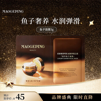 Mao geping luxury caviar mask 3g smear mask anti-wrinkle firming repair moisturizing new year gift for women
