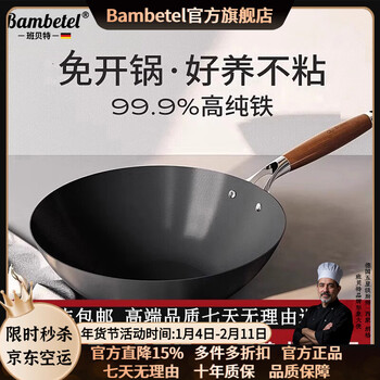 Bambetel german bambetel wrought iron pot household cooking pot uncoated non-stick flat bottom wok induction cooker gas stove 99.9% high purity iron with lid 32cm