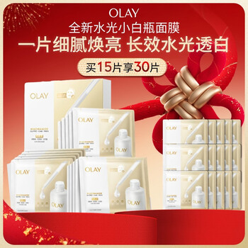 Olay (olay) new water light white bottle mask 15 pieces, hydrating, whitening, removing yellowing, brightening skin tone, improving dullness, new year's gift for women