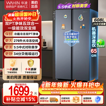 Hualing large-capacity 608l side-by-side double-door odor-free refrigerator produced by midea, first-class energy efficiency dual-frequency air-cooled frost-free ultra-thin refrigerator hr-640wkp hr-640wkp