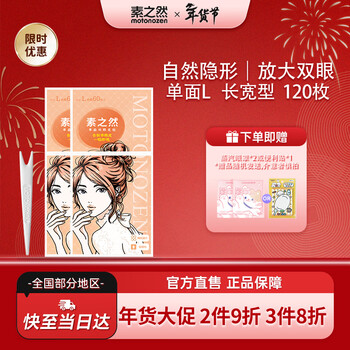 Motonozen double eyelid patch invisible natural lace skin color traceless ladies gift single-sided l8 sheet 120 pieces