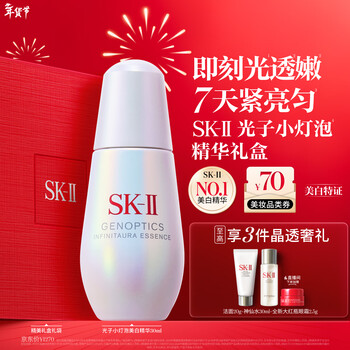 Sk-ii photon small light bulb whitening and freckle removal essence 30ml cosmetics sk2 skin care product set birthday gift