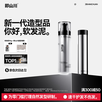 That is, shanchuan soft hair clay matte shaping naturally fluffy men's styling hair wax hairspray hair clay free travel pack soft hair clay 50g + replacement core 50g