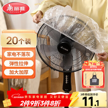 Meiya dust cover disposable large size 20 pieces kitchen small appliances fan air conditioner appliances multi-functional thickened protective cover
