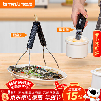 Temeiju anti-scalding bowl clamp silicone plate clamp bowl steamer clamp household anti-slip plate bowl clamp 2-piece set