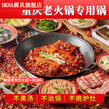 Hkna hot pot restaurant commercial old-fashioned double-eared iron pot flat bottom hot pot enamel shallow mouth traditional special pot street stall hot pot pot 30# round bottom red soup pot (street stall hot pot) 1 inch