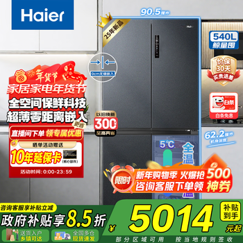 Haier 540l four-door cross-door refrigerator ultra-thin zero-embedded epp ultra-clean full-space insurance technology oxygen-blocking dry and wet storage wide temperature variable large-capacity smart refrigerator bcd-540wghtd14gpu1 (grey)