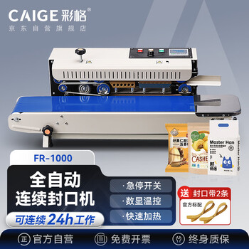 Caige fully automatic film commercial sealing machine continuous heat sealing machine moon cake tea snack aluminum foil bag plastic bag heat sealing machine film sealing machine fr-1000 paint