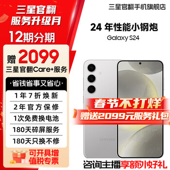 Samsung official direct supply galaxy s24 al smart life office super visual imaging third generation snapdragon 8 5g ai mobile phone elegant rock gray 12gb + 256gb nearly new 7-day machine no interest-free direct discount