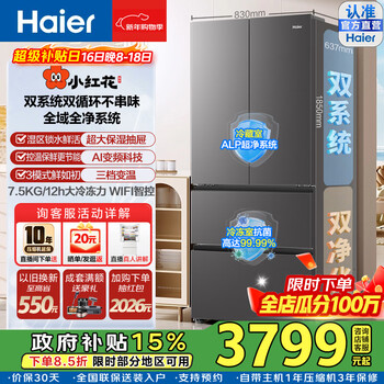 Haier 2025 new small red flower 550 liter french multi-door refrigerator dual system dual purification alp ultra-clean black gold purification three-speed variable temperature large capacity ai energy-saving household refrigerator bcd-550wghfdc9gyu1 government subsidy