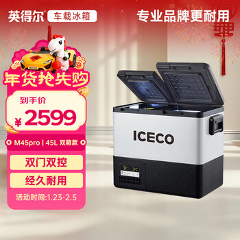 Iceco indel car refrigerator 45l dual temperature dual control double door car home dual use 12v24v off-road universal m45ro