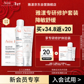 Avene members specialize in maintaining stable cp experience spray 50ml + repair cream 5ml + facial mask 25ml trial sample set