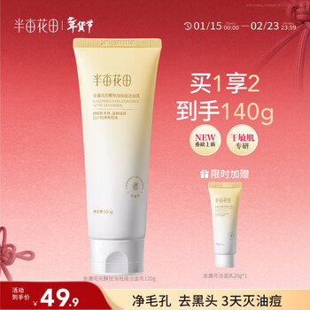 Half an acre of flower fields, three-acid flower mud facial cleanser, oil control, acne removal, cleansing milk, amino acid blackhead removal, new year's gift for men and women