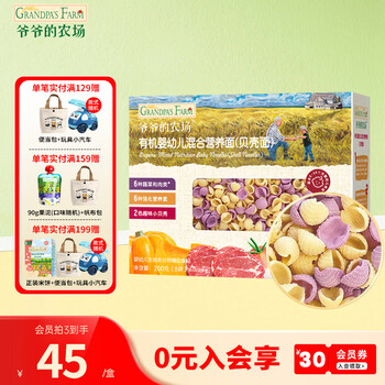 Grandpa's farm baby organic high-speed iron noodles baby complementary food organic children's complementary food nutritious salt-free children's short noodles 9 months+ organic shell noodles 200g