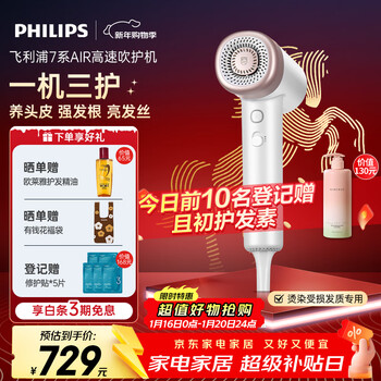 Philips (philips) 7 series air high-speed hair care hair dryer, hair care machine, pearl white, negative ion water ion does not damage hair, home silent, compact, portable birthday gift for girlfriend or boyfriend