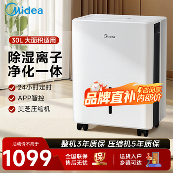 Midea dehumidifier/dehumidifier 30-50l/day household living room basement moisture-proof moisture absorber auxiliary drying light sound bedroom dehumidifier pump pressure top drainage commercial dehumidification 30l/day 40-70 large apartment smart choice