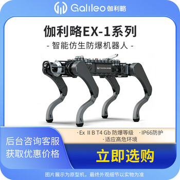 Galileo ex-1 intelligent bionic explosion-proof robot ai robot machine electronic dog four-legged robot mechanical dog patrol inspection automatically follow remote control robot dog ex-1 basic version
