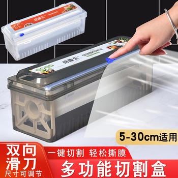 Wing fantasy cutting box cutter cutting kitchen economical baler honor gray cutting box does not contain film and can be used repeatedly
