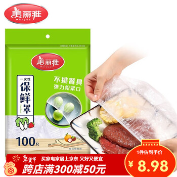 Meiya disposable cling film cover food-grade household fresh-keeping special bag with elastic sealing cling film cover 100 bags