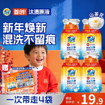 Tide cleansing laundry liquid after the rain camellia 50g*4 bags trial size travel size color protection long-lasting fragrance