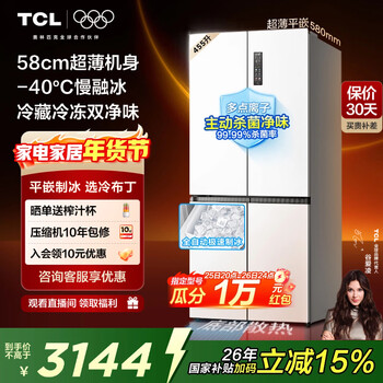 Tcl cold pudding 455 liter cross four-door 58cm ultra-thin zero-embedded fully automatic ice making - 40 degrees slow melting ice side-by-side large capacity household first-class energy efficiency refrigerator r455t9-uqb rhythm white national subsidy