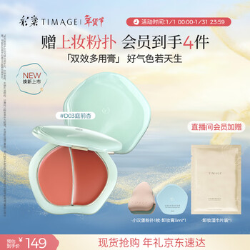 Caitangzhengqingliuyu double-effect complexion multi-purpose cream d03 pre-court apricot birthday gift for girlfriend in the new year