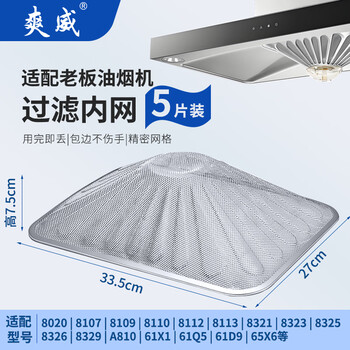 Shuangwei adapts to boss range hood filter disposable smoke hood thickened encrypted oil filter net oil cup oil coaster 5 pieces yyan-lb filter 01