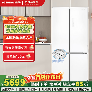 Toshiba white pearl 521-liter cross-door refrigerator dual system 60cm ultra-thin zero-embedded air-cooled frost-free automatic ice making large capacity gr-rf549wi-pm165 cloud white
