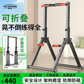 Yichijian pull-up device, home foldable single and parallel bars, punch-free, floor-standing fitness equipment, high load-bearing, no shaking and rollover, supreme multi-grip foldable single and parallel bars 010b