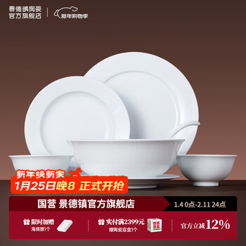 Jingdezhen (jdz) ceramic household tableware complete set of white porcelain rice bowls and plates for eating, high-end bowls and plates set for housewarming and moving gifts, liushuang 6-person family pack, 26 pieces