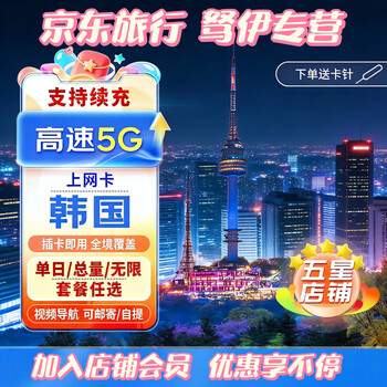 Korean internet card, phone card, traffic card, 5g/4g high-speed mobile internet card, seoul, 5-day unlimited traffic, 1-day unlimited traffic, high-speed 5g