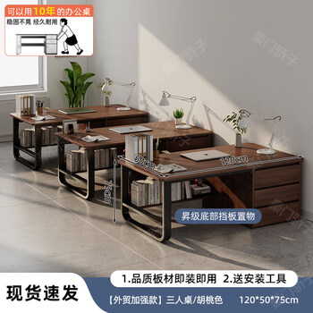 He jiagong desk simple modern staff desk and chair combination staff office desk home bedroom desktop computer desk stable upgrade three people + bottom plate storage + walnut color 120cm