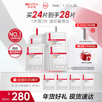 Winona second generation special care mask set of 24 pieces to reduce redness, repair, hydrate, soothe and moisturize skin care products new year gift