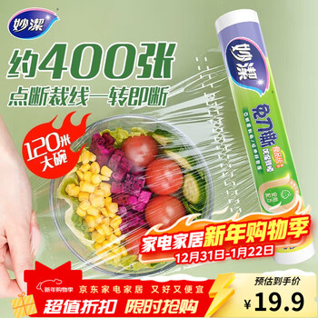 Miaojie knife-free cling film point-breaking pe food grade household kitchen refrigerator microwave oven disposable food large bowl 120 meters economical packaging